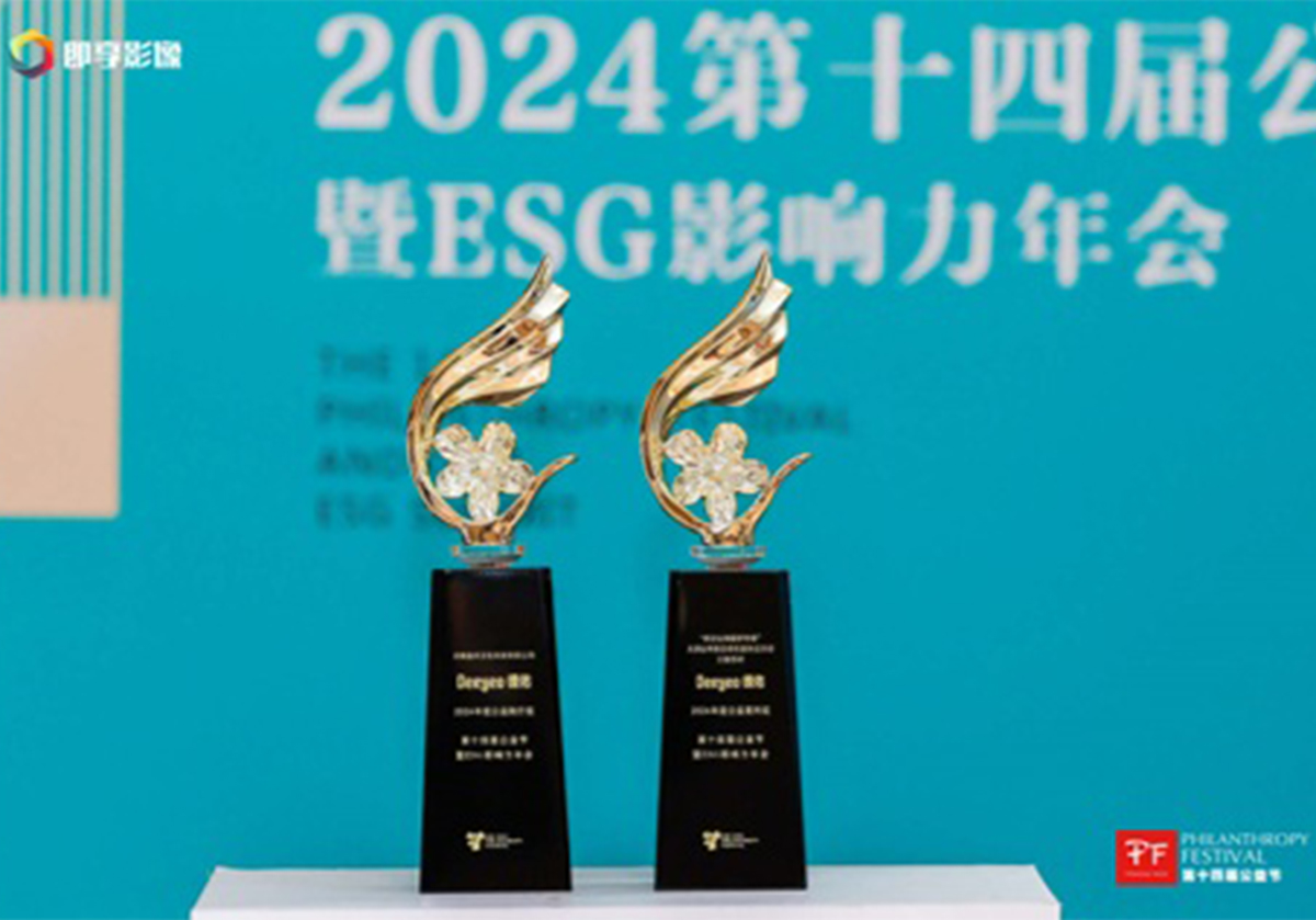 2024年度公益案例奖及2024年度公益践行奖