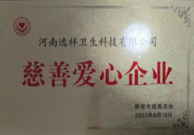 慈善爱心企业荣誉1