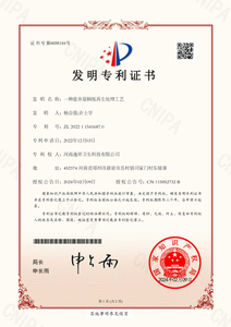 <div>A patent certificate for the production process of probiotic soft wipes</div> 